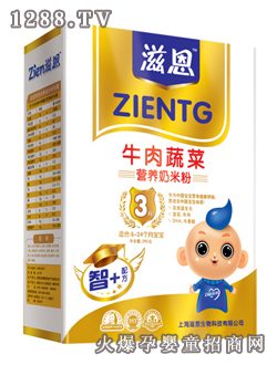 滋恩牛肉蔬菜營養(yǎng)奶米粉