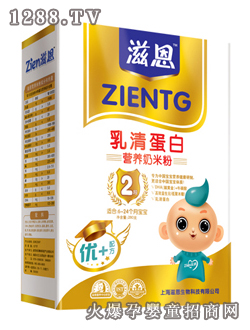 滋恩乳清蛋白營養(yǎng)奶米粉