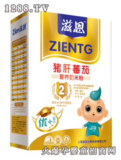 滋恩豬肝蕃茄營養(yǎng)奶米粉