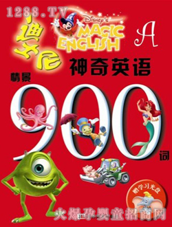 小太陽(yáng)神奇英語(yǔ)900詞A