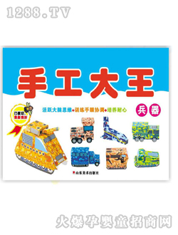 手工大王兵器圖書(shū)