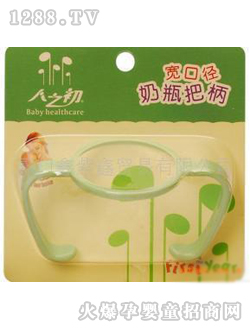愛(ài)得利TFY-8405寬口徑奶瓶把柄