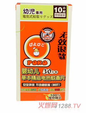 POKO牌yingye草本精油電熱蚊香片