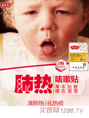 養(yǎng)兒堂肺熱咳嗽貼