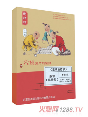 愛貼貼感冒貼風熱型