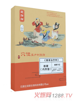 愛貼貼咳嗽貼內熱型