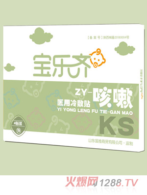 寶樂(lè)齊醫(yī)用冷敷貼-咳嗽