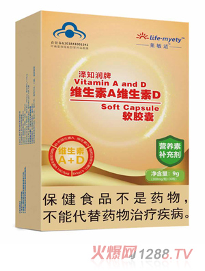 萊敏適澤知潤(rùn)牌維生素A維生素D軟膠囊