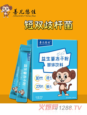 善兒悠佳益生菌凍干粉