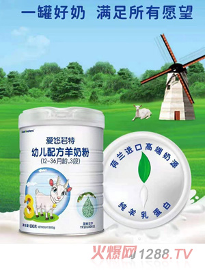 愛(ài)悠若特youe配方羊奶粉（12-36月齡，3段）