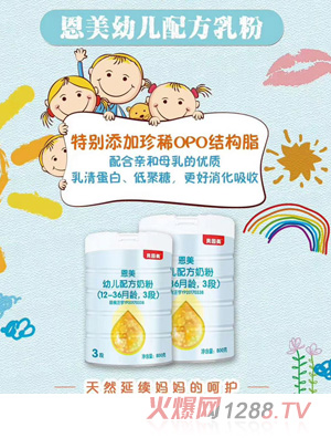 貝因美恩美幼兒配方奶粉（12-36月齡，3段）