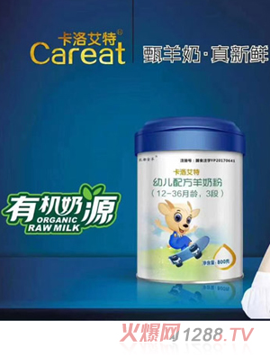 卡洛艾特youe配方羊奶粉（12-36月齡，3段）