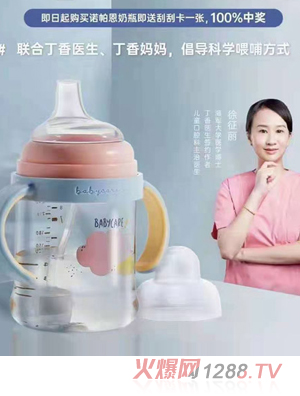 Babycare奶瓶