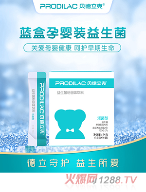 貝德立克 Prodilac益生菌（藍(lán)盒裝）