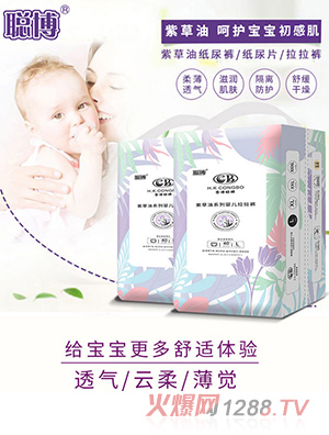 聰博紫草油系列嬰兒拉拉褲