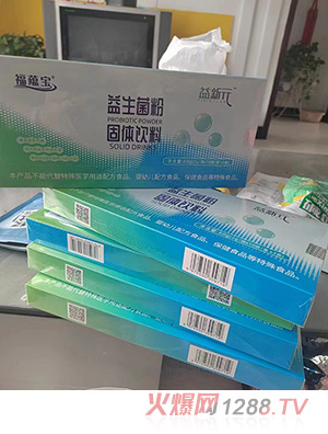 福蘊(yùn)寶益新元益生菌粉