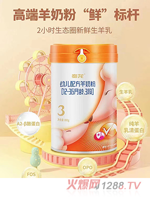 秦龍youe配方羊奶粉（12-36月齡，3段）