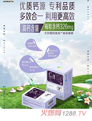 卡莎圖鈣維高凝膠糖果