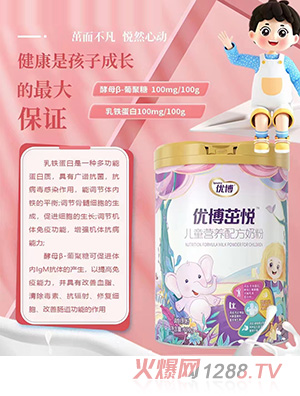 圣元優(yōu)博茁悅兒童營養(yǎng)配方奶粉