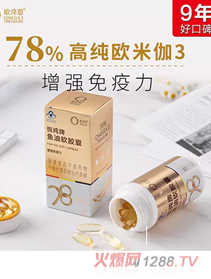 歐淬恩78%高純度歐米伽3魚(yú)油軟膠囊