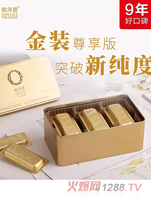 歐淬恩歐米伽3魚(yú)油軟膠囊 金裝尊享版