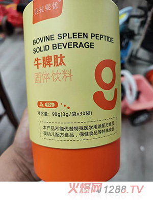 貝拉妮優(yōu)牛脾肽固體飲料