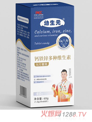幼生元鈣鐵鋅多種維生素壓片糖果