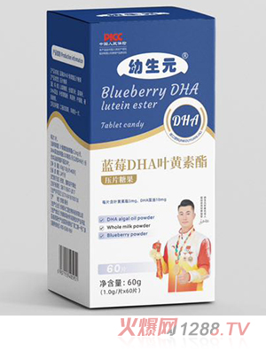 幼生元藍莓DHA葉黃素酯壓片糖果