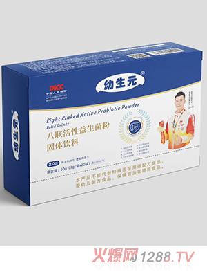 幼生元八聯(lián)活性益生菌粉固體飲料