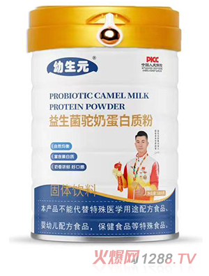 幼生元益生菌駝奶蛋白質(zhì)粉