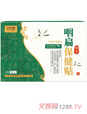 艾百嬰咽扁保健貼