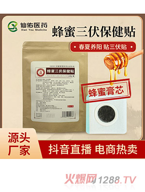 非遺三伏貼廠家批發(fā)冬患夏治發(fā)熱穴位保健貼夏季草本藥餅貼溫灸貼