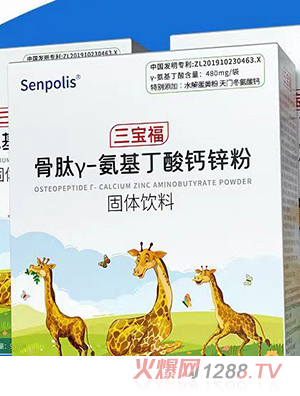 三寶福骨肽γ-氨基丁酸鈣鋅粉固體飲料