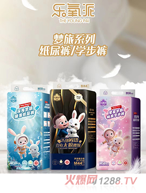 樂(lè)氧派夢(mèng)旅系列紙尿褲/學(xué)步褲