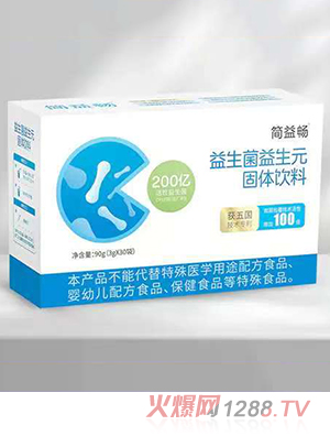 簡益暢益生菌益生元固體飲料