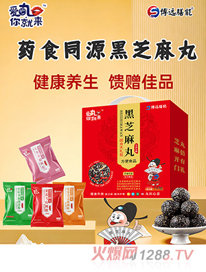 愛丸你就來黑芝麻丸綜合大禮包