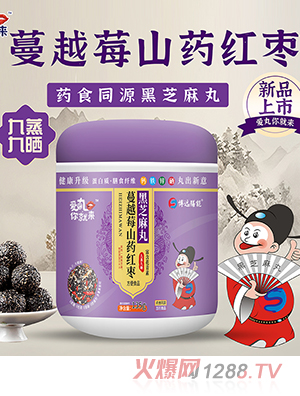 愛丸你就來蔓越莓山藥紅棗黑芝麻丸