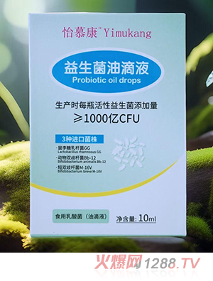 怡慕康益生菌油滴液