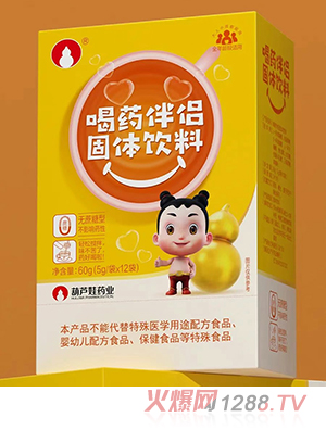 葫蘆娃喝藥伴侶固體飲料