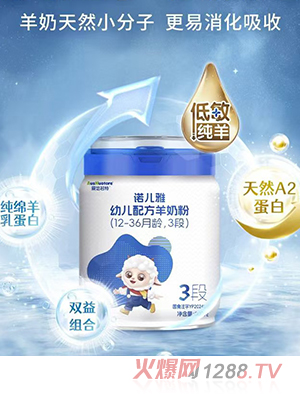 愛悠若特諾兒雅幼兒配方羊奶粉