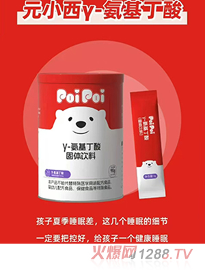 元小西γ-氨基丁酸固體飲料