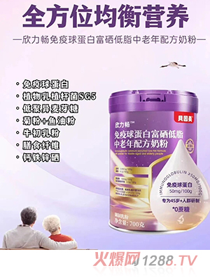 貝因美欣力暢免疫球蛋白高硒低脂中老年配方奶粉