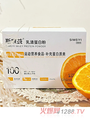 斯唯益乳清蛋白粉 香橙味