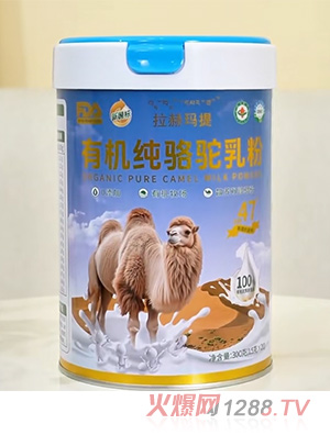拉赫瑪提有機純駝奶粉