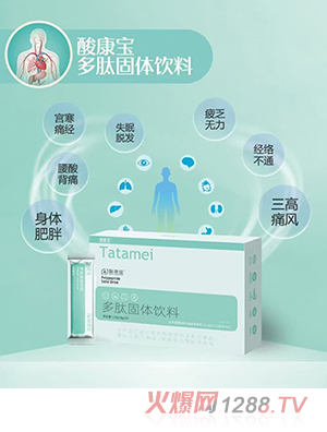 她她美酸康寶多肽固體飲料