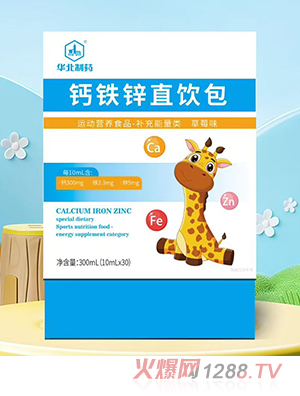 華北制藥鈣鐵鋅直飲包