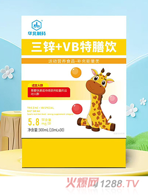 華北制藥三鋅+VB特膳飲