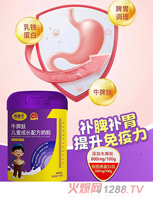 高備長牛脾肽兒童成長配方奶粉