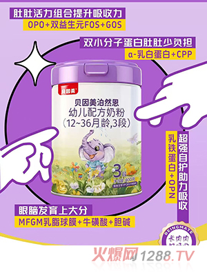 貝因美泊然恩幼兒配方奶粉（12-36月齡，3段）