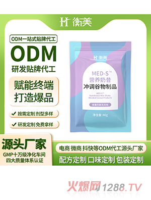 浙江衡美奶昔ODM定制地中海奶昔貼牌固體飲料代工粉劑定制加工廠